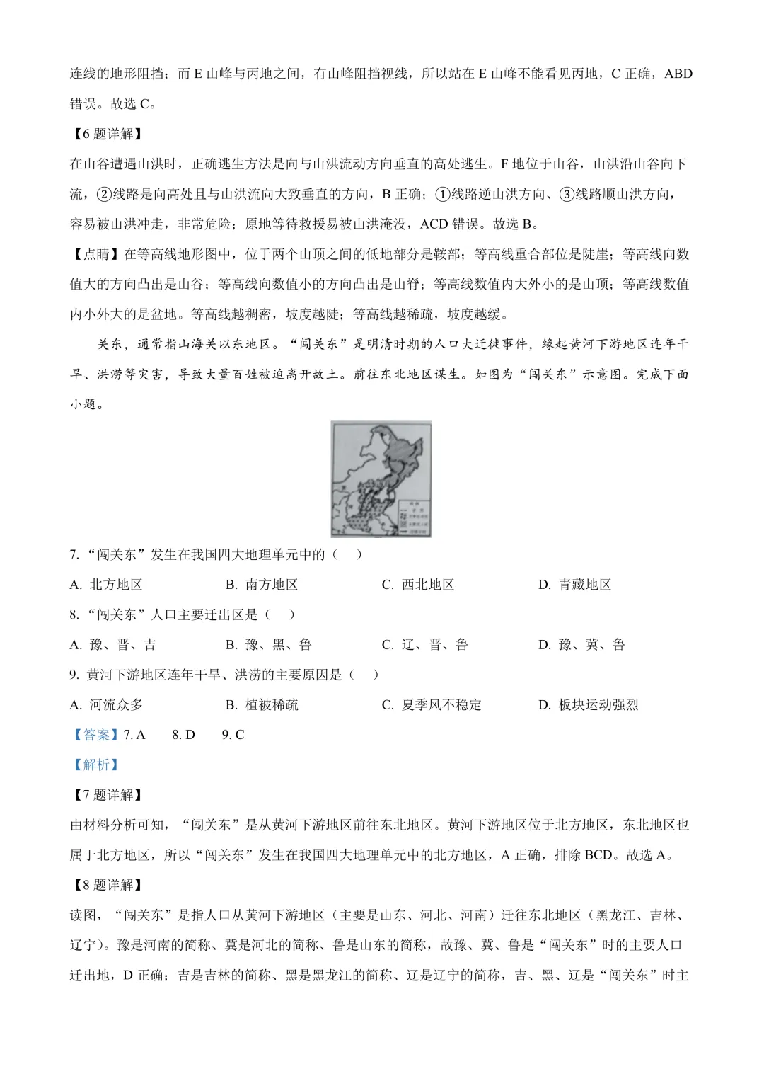 【2025中考地理真题大放送】2025年四川省内江市中考地理试题(解析版) 第4张