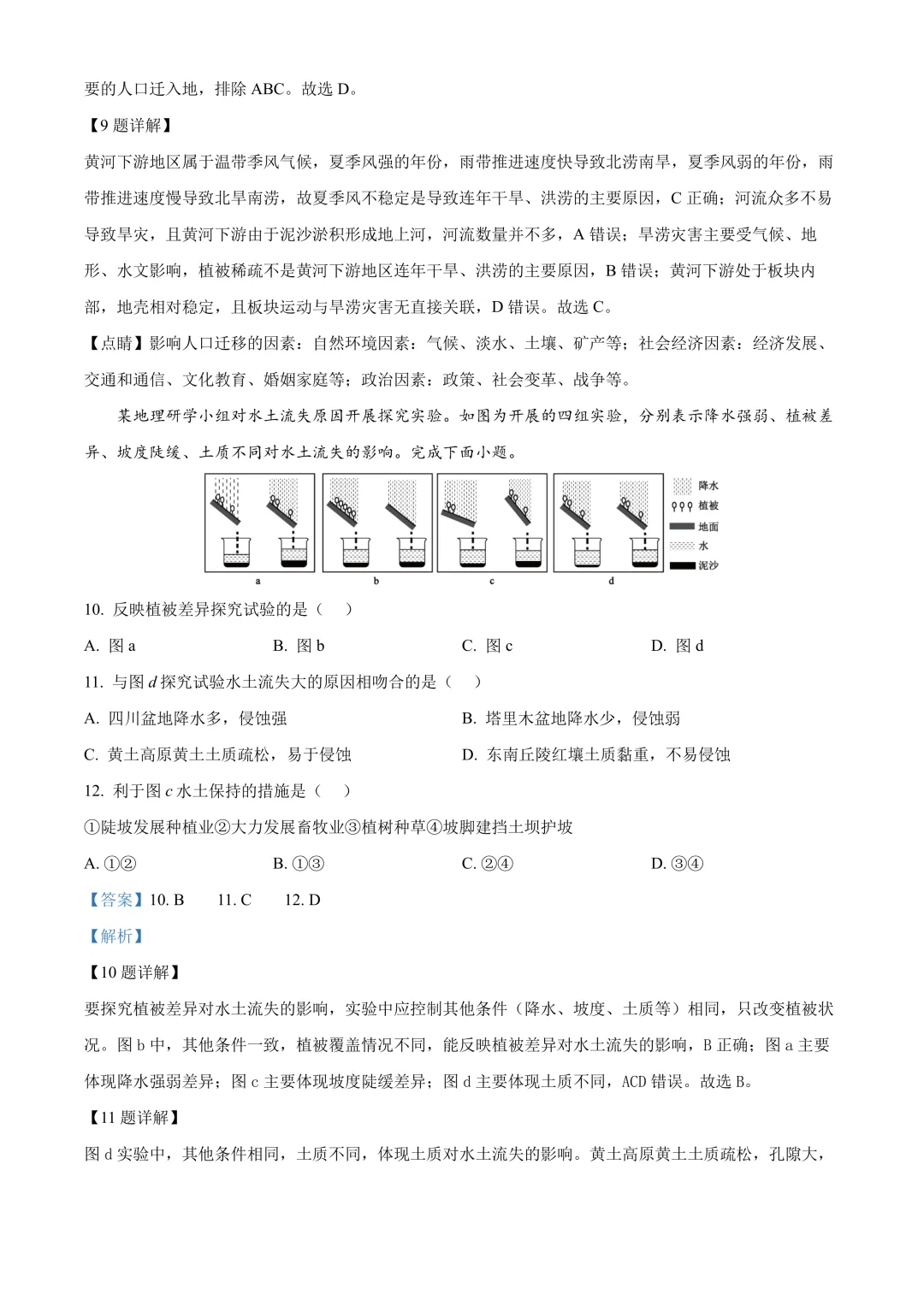 【2025中考地理真题大放送】2025年四川省内江市中考地理试题(解析版) 第5张
