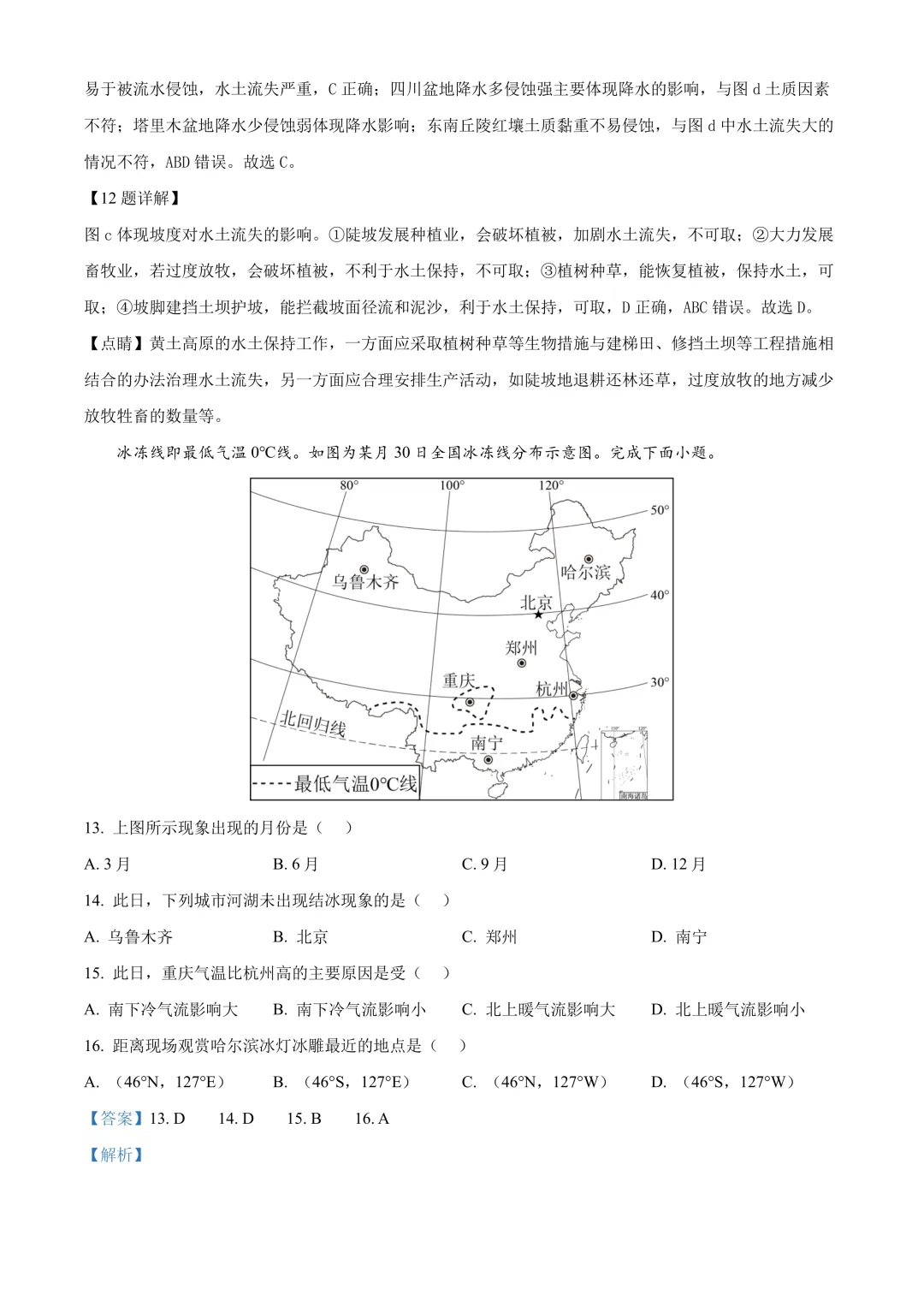 【2025中考地理真题大放送】2025年四川省内江市中考地理试题(解析版) 第6张