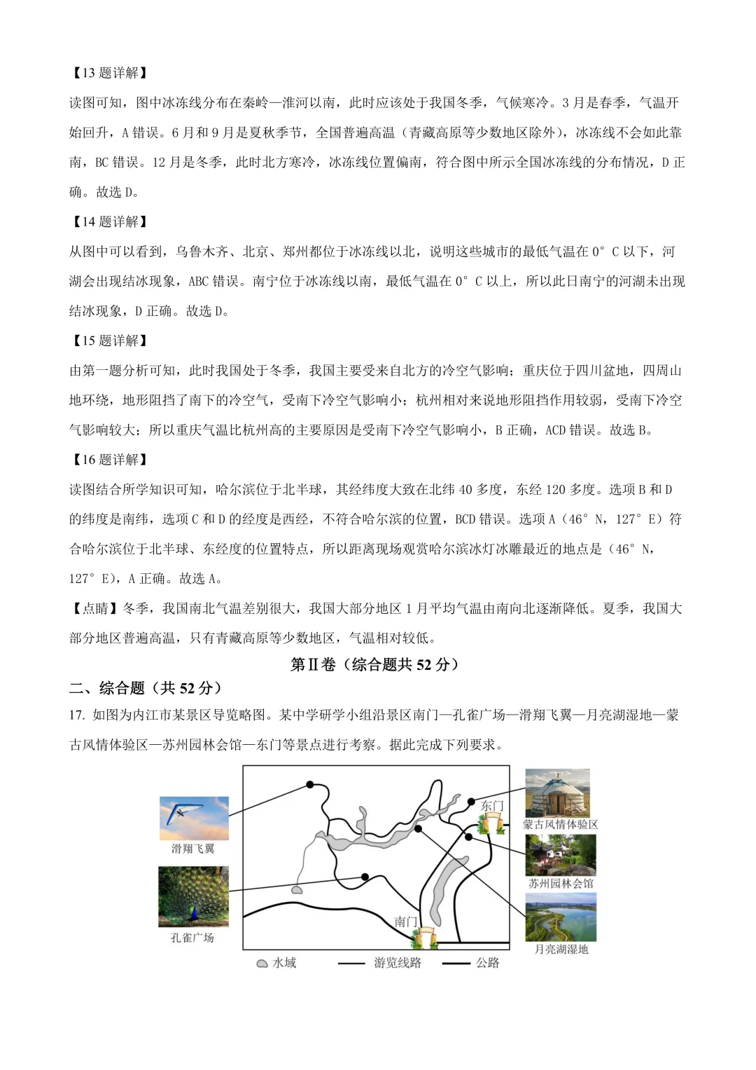 【2025中考地理真题大放送】2025年四川省内江市中考地理试题(解析版) 第7张