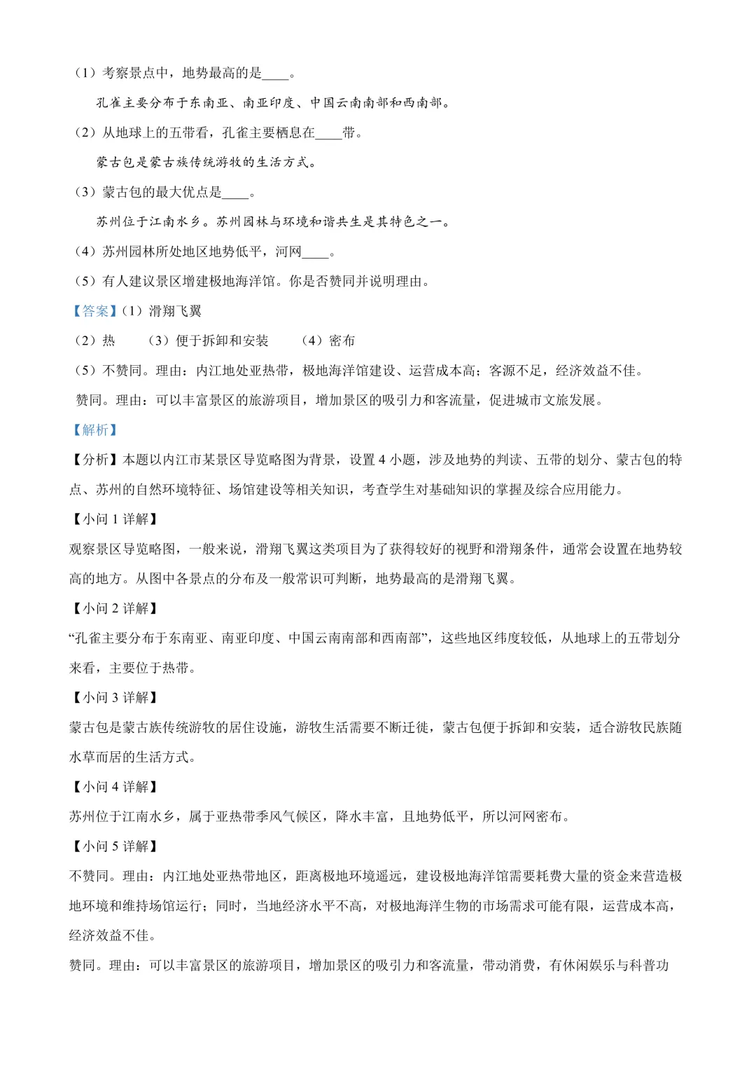 【2025中考地理真题大放送】2025年四川省内江市中考地理试题(解析版) 第8张