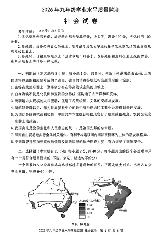 【社会一模】2026年宁波社会一模试卷(含答案) 第1张