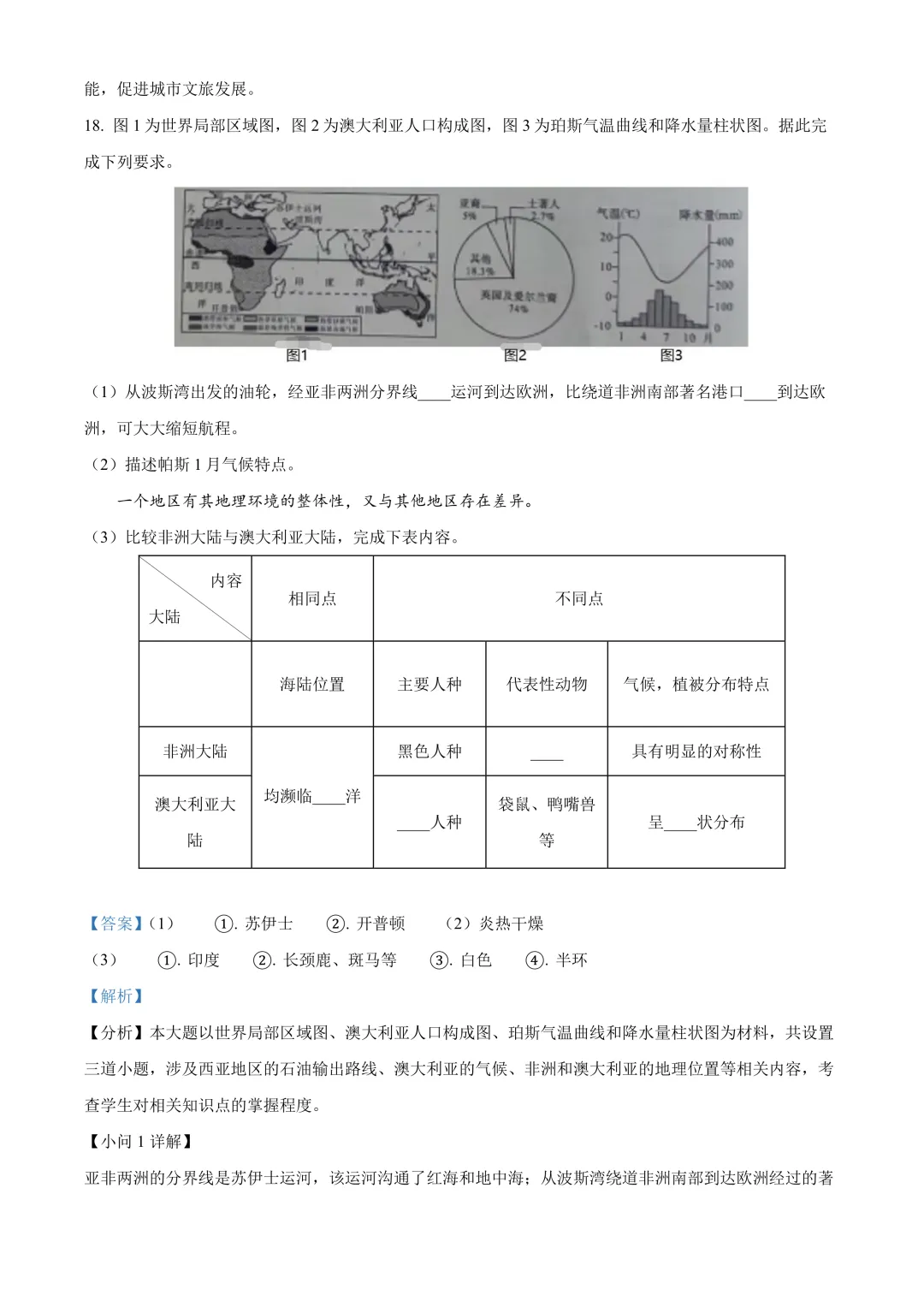 【2025中考地理真题大放送】2025年四川省内江市中考地理试题(解析版) 第9张