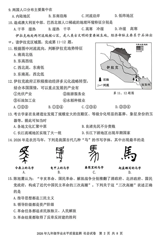 【社会一模】2026年宁波社会一模试卷(含答案) 第2张