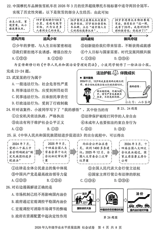 【社会一模】2026年宁波社会一模试卷(含答案) 第4张
