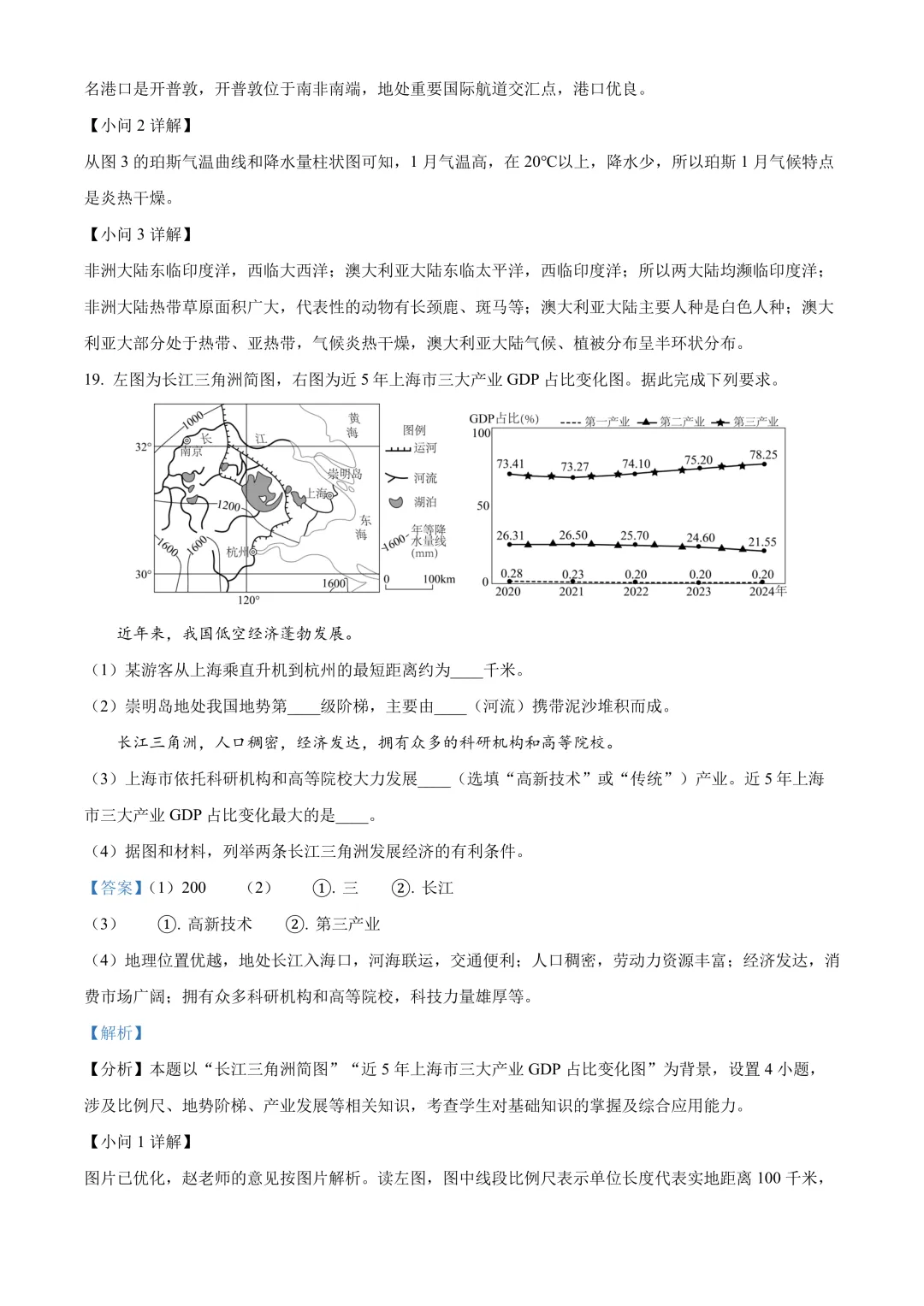 【2025中考地理真题大放送】2025年四川省内江市中考地理试题(解析版) 第10张