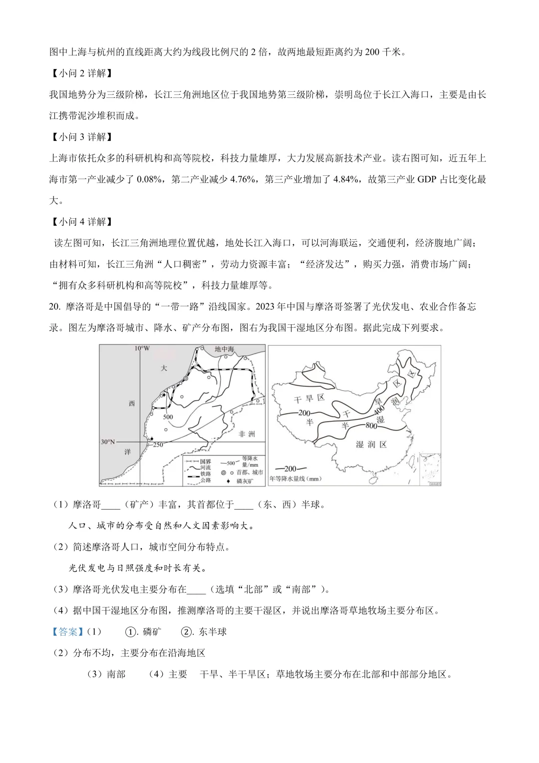 【2025中考地理真题大放送】2025年四川省内江市中考地理试题(解析版) 第11张