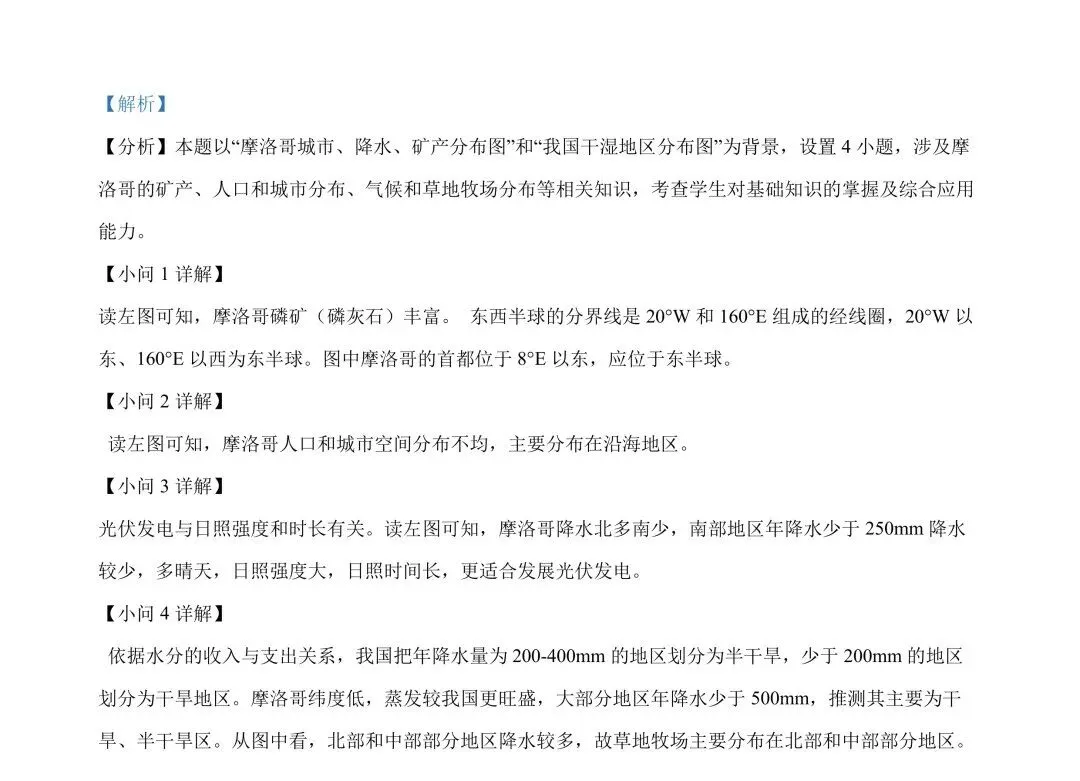 【2025中考地理真题大放送】2025年四川省内江市中考地理试题(解析版) 第12张