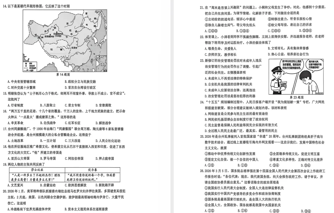 【社会一模】2026年台州社会一模试卷(含答案) 第2张
