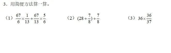 小升初计算题(简便运算真题分享) 第3张