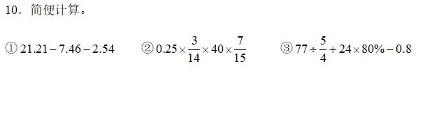 小升初计算题(简便运算真题分享) 第4张