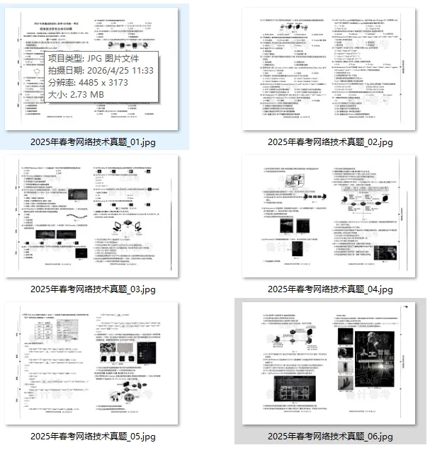 2025年 | 网络技术真题 第5张