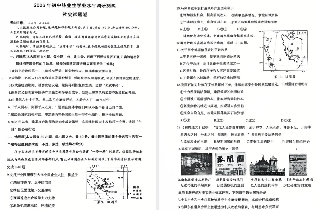 【社会一模】2026年衢州柯城社会一模试卷(含答案) 第1张