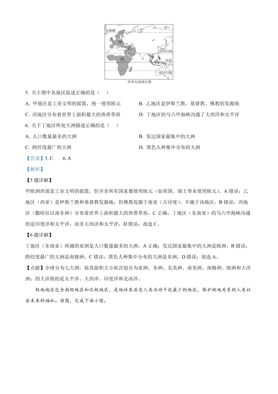 【2025中考地理真题大放送】2025年四川省广安市中考地理试卷(解析版) 第4张