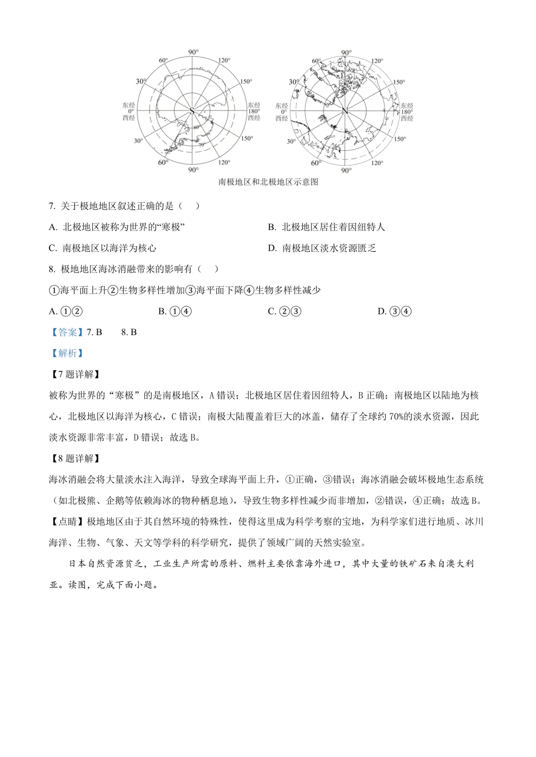 【2025中考地理真题大放送】2025年四川省广安市中考地理试卷(解析版) 第5张