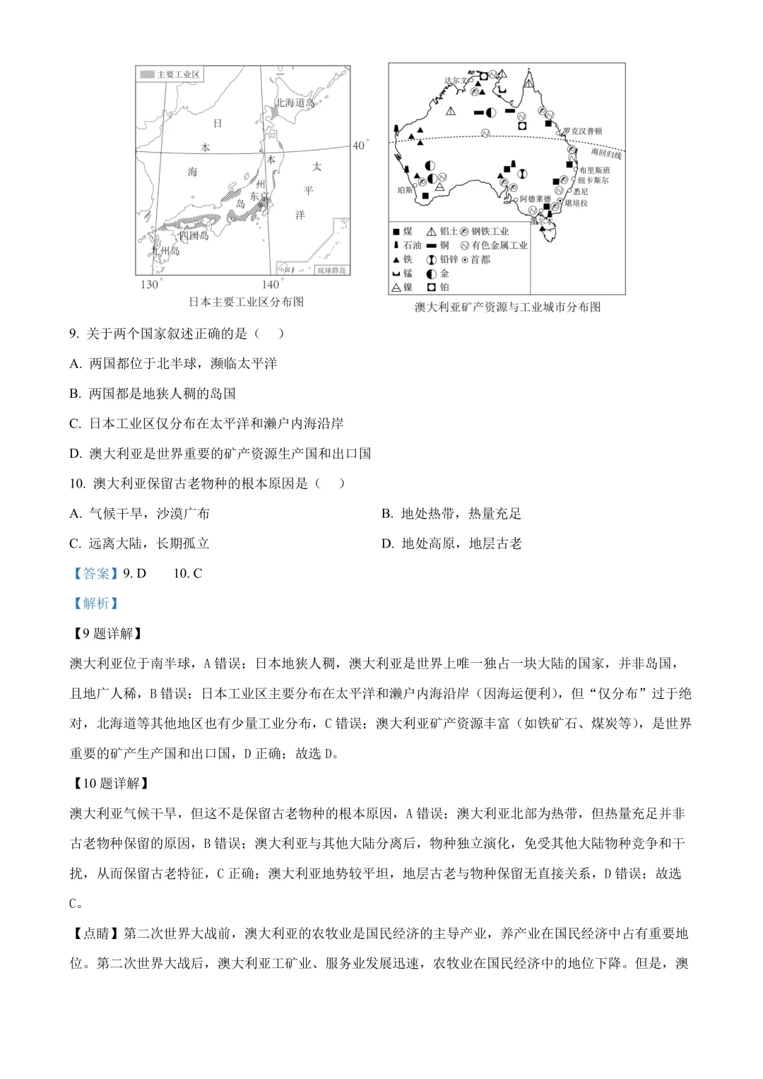 【2025中考地理真题大放送】2025年四川省广安市中考地理试卷(解析版) 第6张