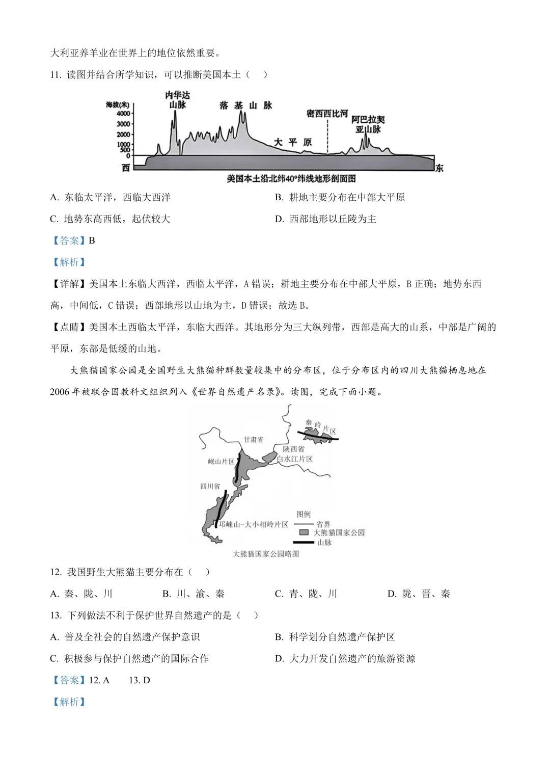 【2025中考地理真题大放送】2025年四川省广安市中考地理试卷(解析版) 第7张