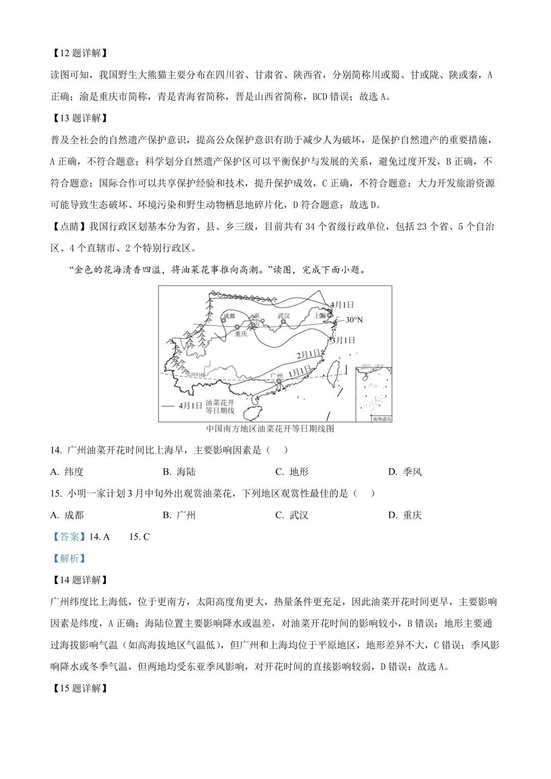 【2025中考地理真题大放送】2025年四川省广安市中考地理试卷(解析版) 第8张