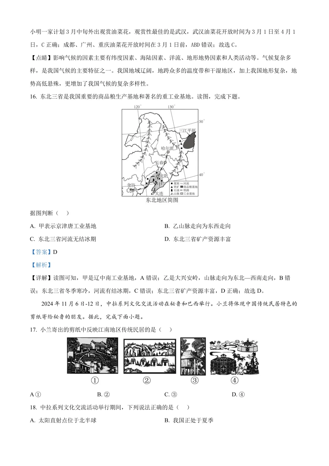 【2025中考地理真题大放送】2025年四川省广安市中考地理试卷(解析版) 第9张
