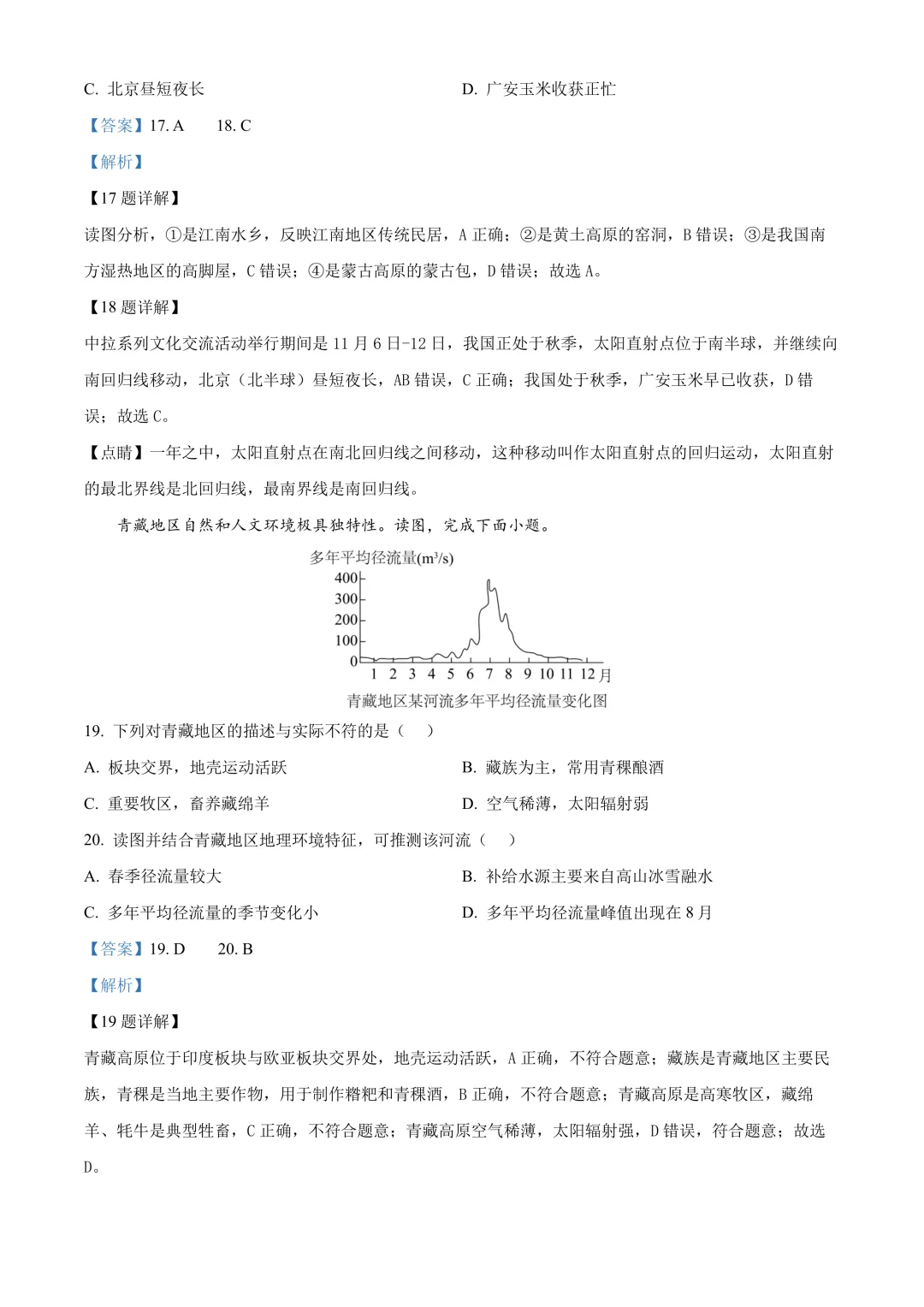 【2025中考地理真题大放送】2025年四川省广安市中考地理试卷(解析版) 第10张