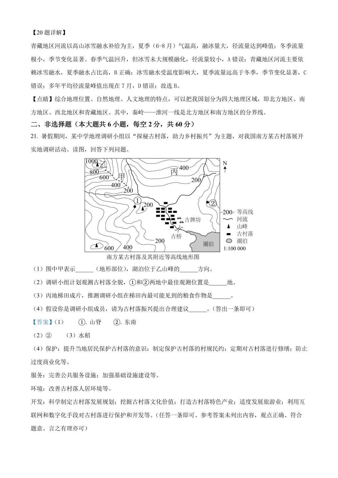 【2025中考地理真题大放送】2025年四川省广安市中考地理试卷(解析版) 第11张