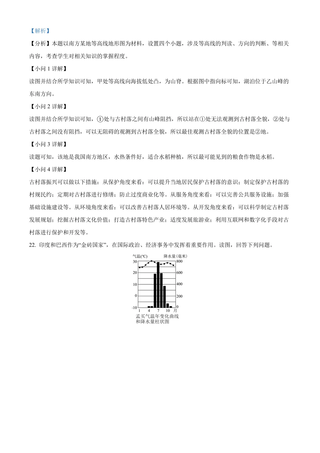 【2025中考地理真题大放送】2025年四川省广安市中考地理试卷(解析版) 第12张