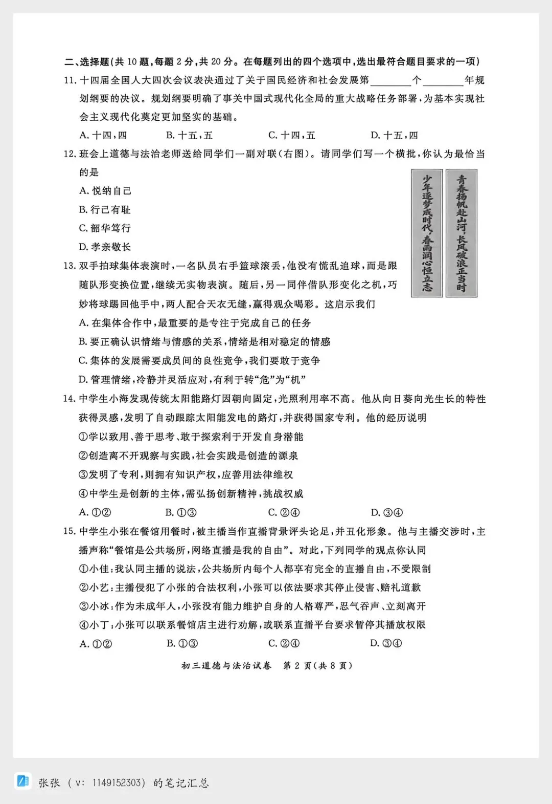 【2026北京通州一模道法试卷+答案】西城一模答案已在西城的评论区更新哦! 第2张