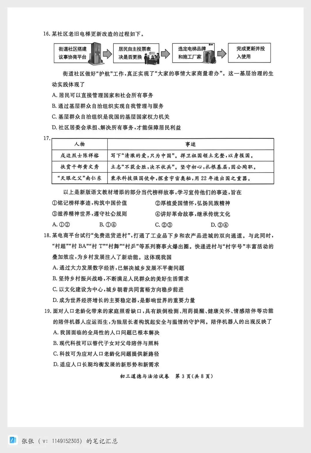 【2026北京通州一模道法试卷+答案】西城一模答案已在西城的评论区更新哦! 第3张
