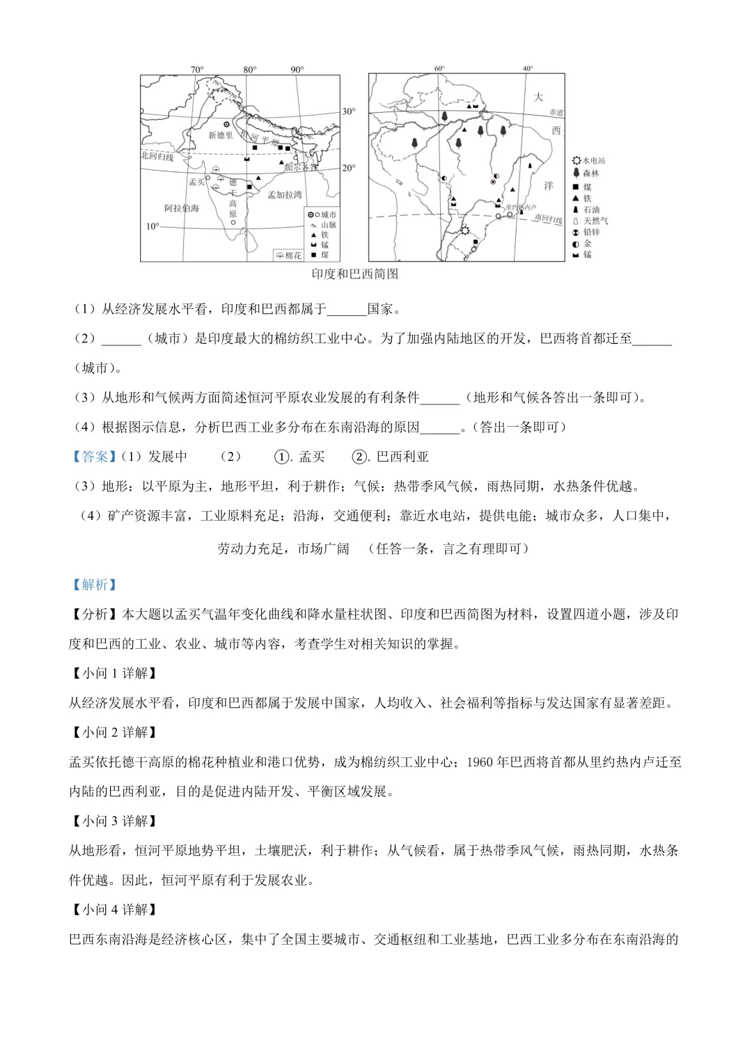 【2025中考地理真题大放送】2025年四川省广安市中考地理试卷(解析版) 第13张