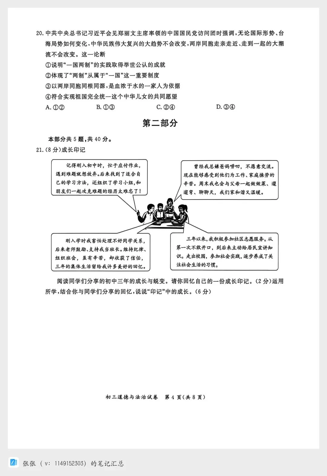 【2026北京通州一模道法试卷+答案】西城一模答案已在西城的评论区更新哦! 第4张