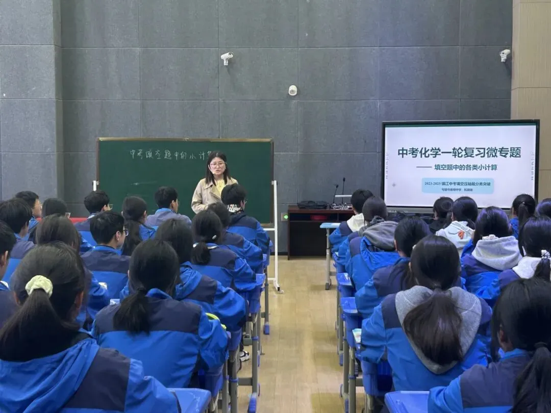 【第401期】聚焦中考 共研高效复习路径------镇江市2026届初三化学复习研讨会在我校圆满举办 第7张