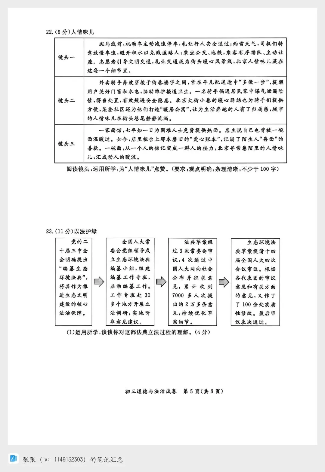 【2026北京通州一模道法试卷+答案】西城一模答案已在西城的评论区更新哦! 第5张