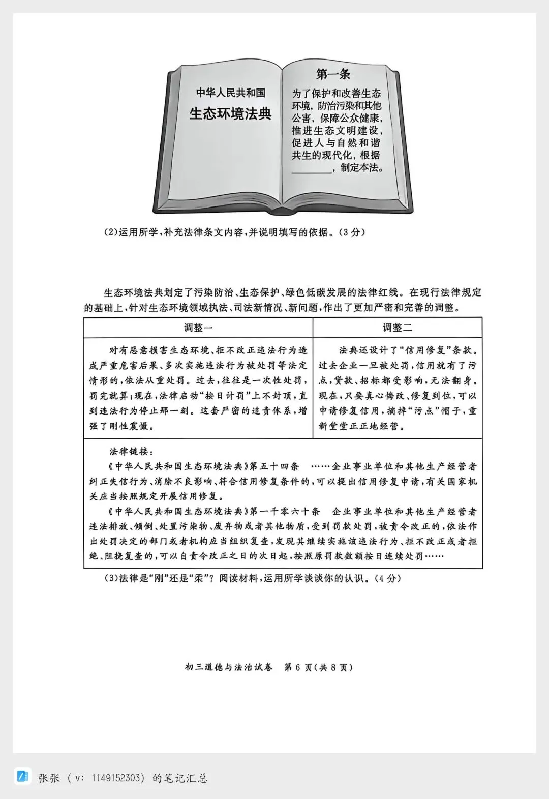 【2026北京通州一模道法试卷+答案】西城一模答案已在西城的评论区更新哦! 第6张