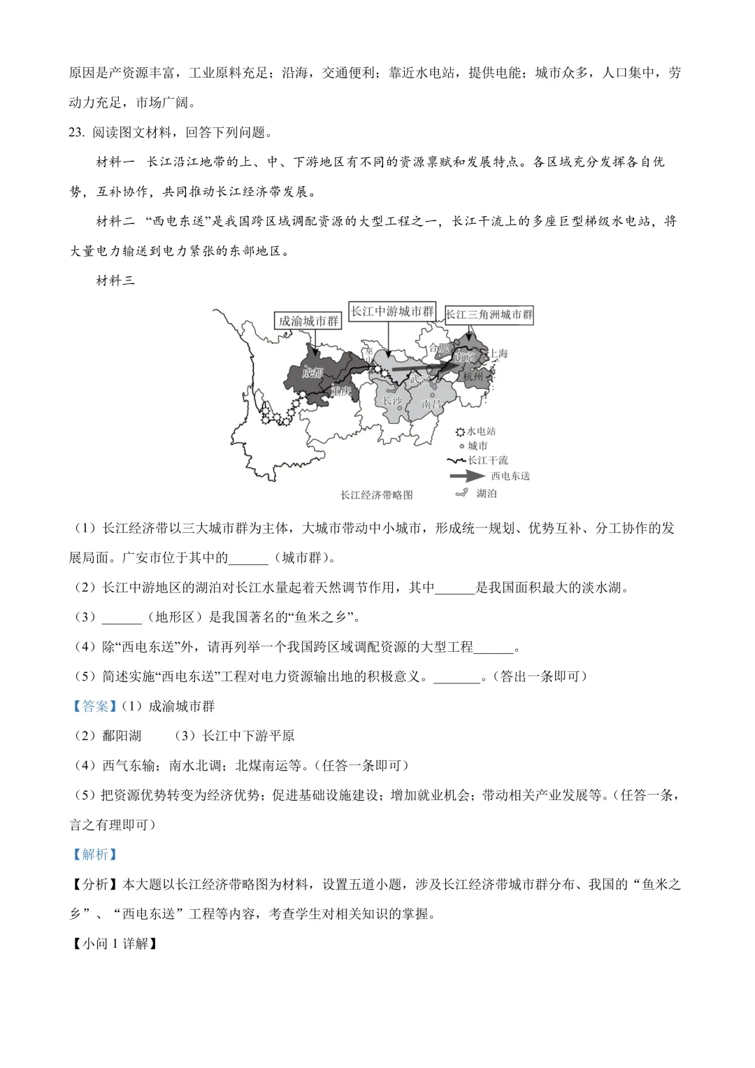【2025中考地理真题大放送】2025年四川省广安市中考地理试卷(解析版) 第14张
