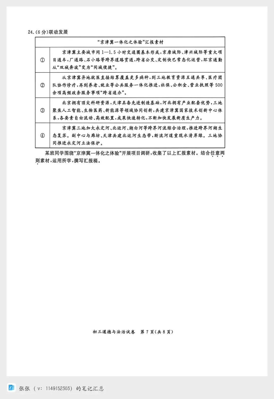 【2026北京通州一模道法试卷+答案】西城一模答案已在西城的评论区更新哦! 第7张
