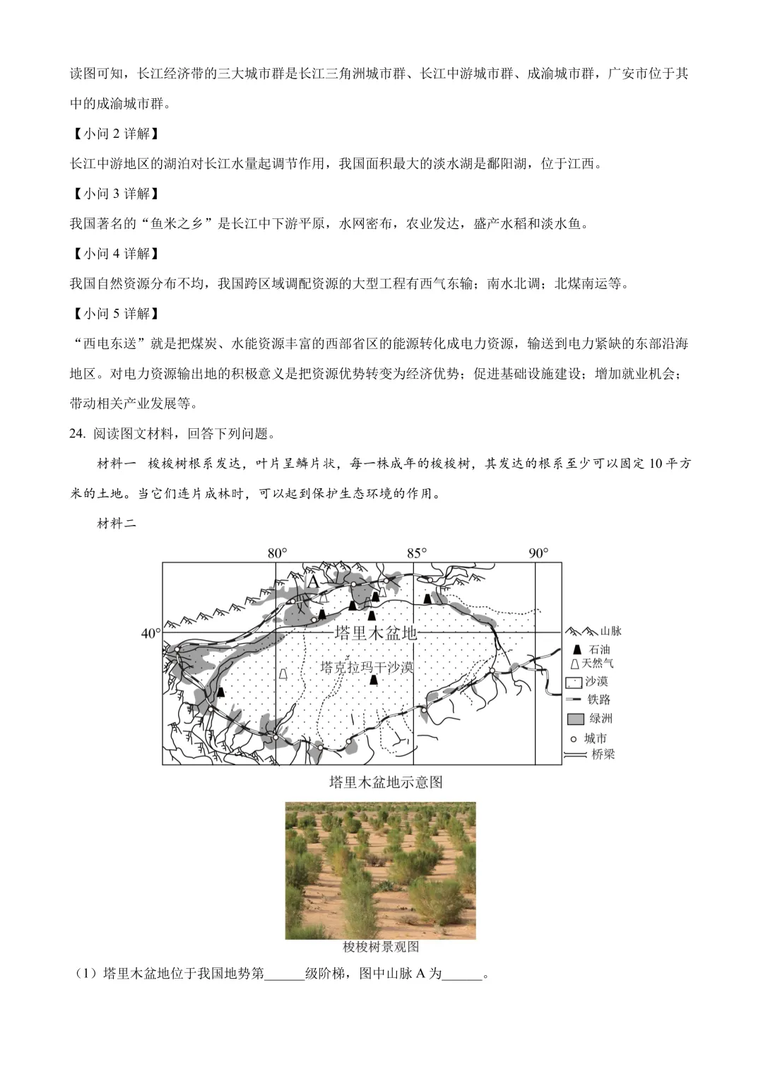 【2025中考地理真题大放送】2025年四川省广安市中考地理试卷(解析版) 第15张