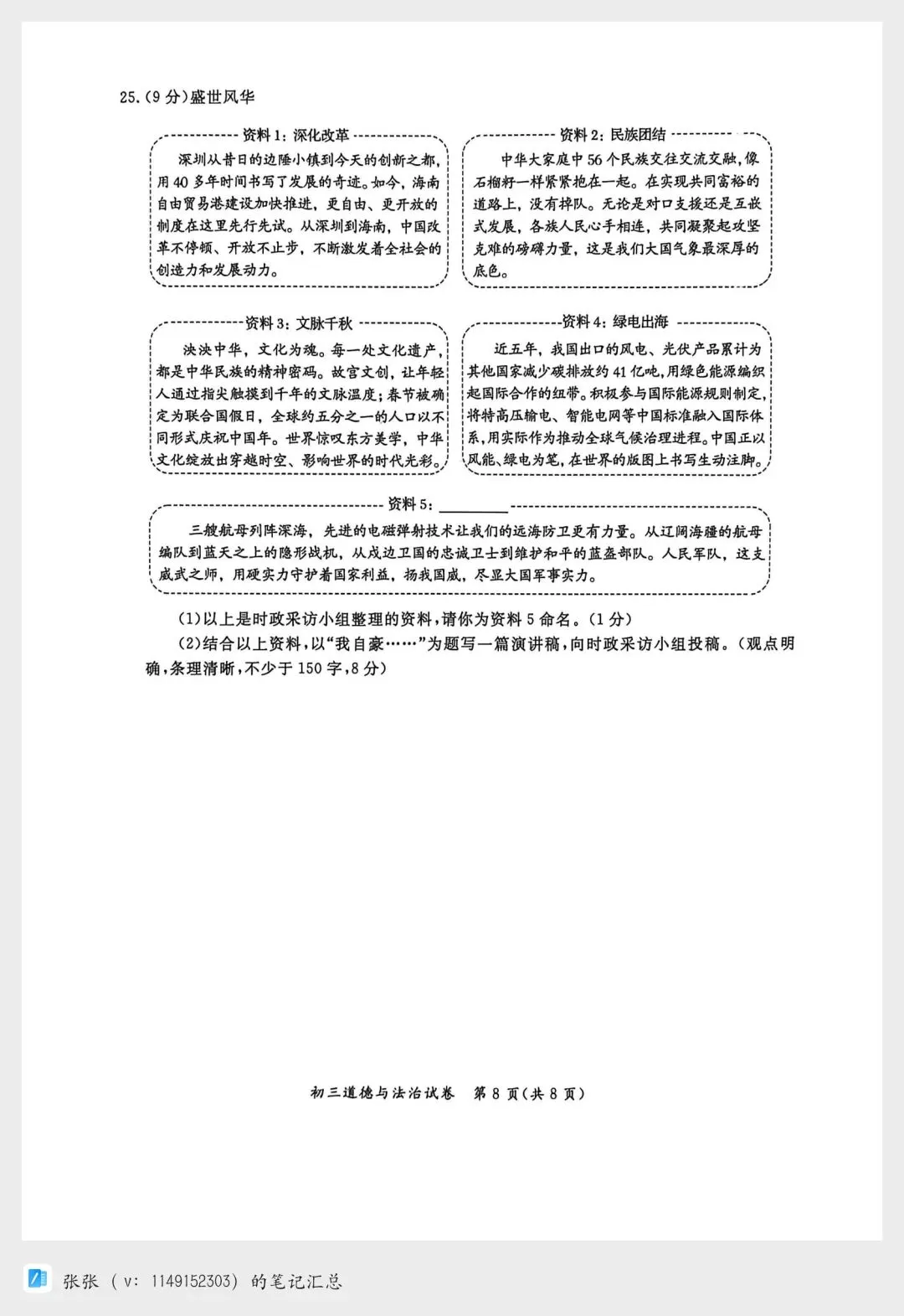【2026北京通州一模道法试卷+答案】西城一模答案已在西城的评论区更新哦! 第8张