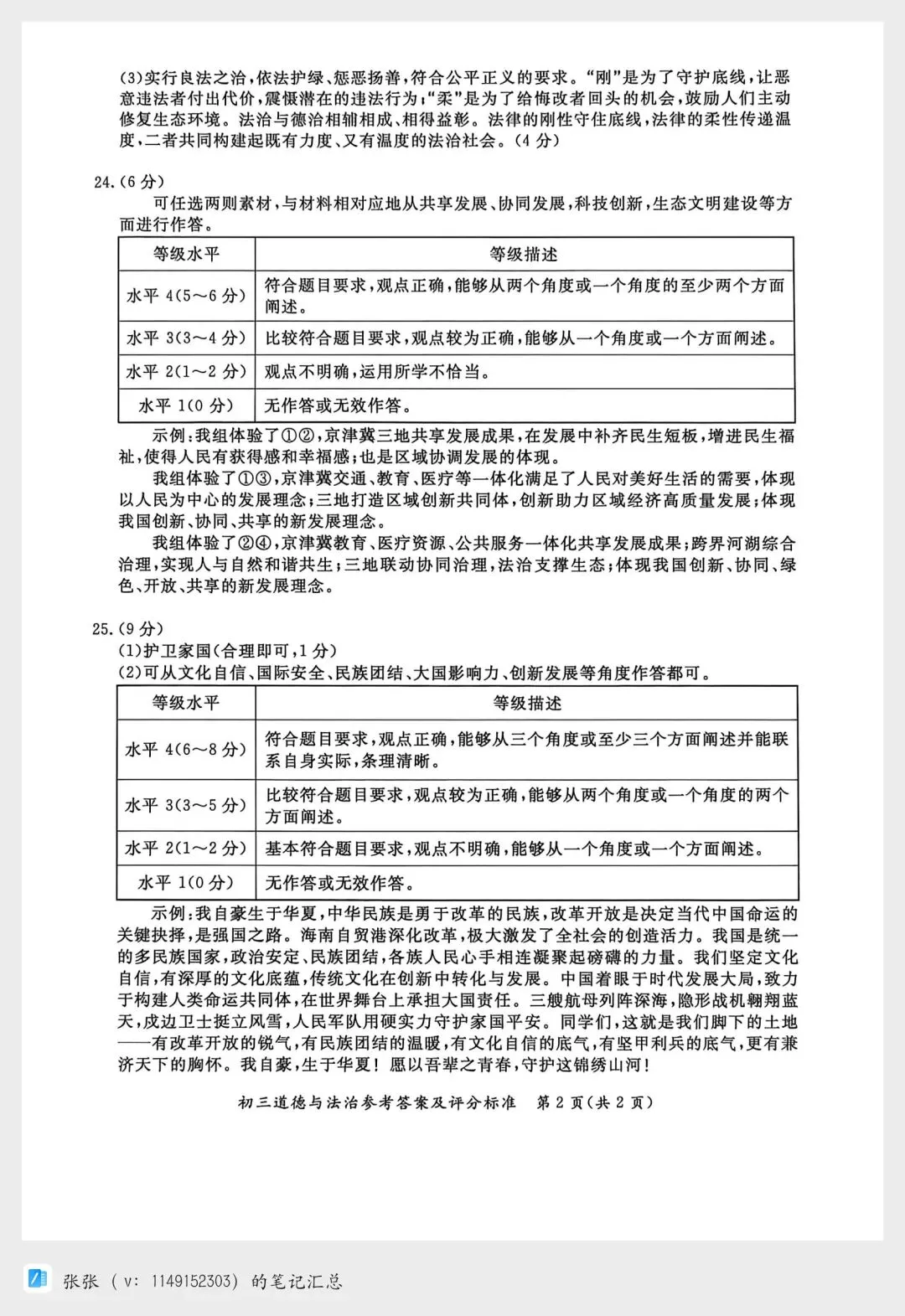 【2026北京通州一模道法试卷+答案】西城一模答案已在西城的评论区更新哦! 第10张