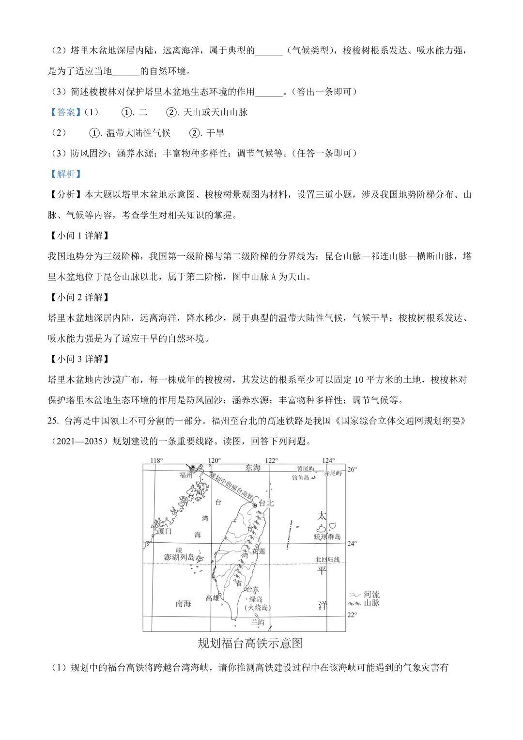 【2025中考地理真题大放送】2025年四川省广安市中考地理试卷(解析版) 第16张