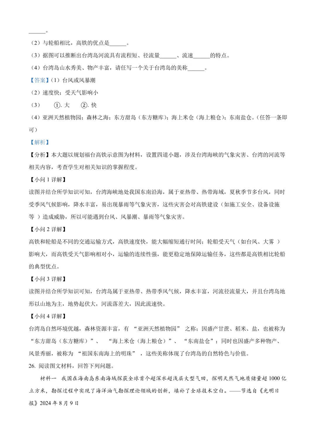 【2025中考地理真题大放送】2025年四川省广安市中考地理试卷(解析版) 第17张