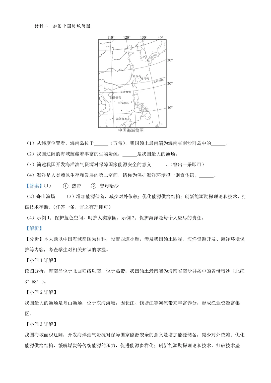 【2025中考地理真题大放送】2025年四川省广安市中考地理试卷(解析版) 第18张