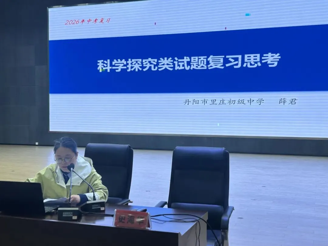 【第401期】聚焦中考 共研高效复习路径------镇江市2026届初三化学复习研讨会在我校圆满举办 第13张