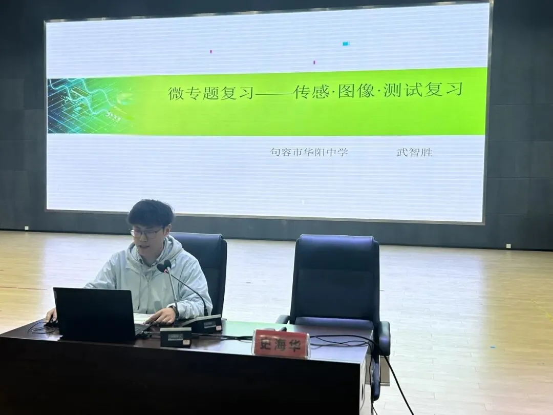 【第401期】聚焦中考 共研高效复习路径------镇江市2026届初三化学复习研讨会在我校圆满举办 第14张