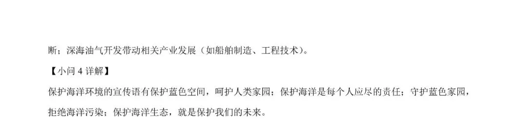 【2025中考地理真题大放送】2025年四川省广安市中考地理试卷(解析版) 第19张