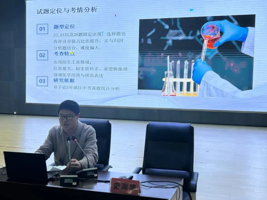 【第401期】聚焦中考 共研高效复习路径------镇江市2026届初三化学复习研讨会在我校圆满举办 第16张