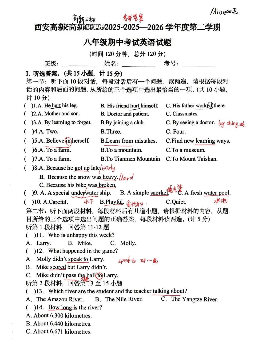 25-26学年某高新三初八下期中考试卷(笔记+参考答案) 第1张