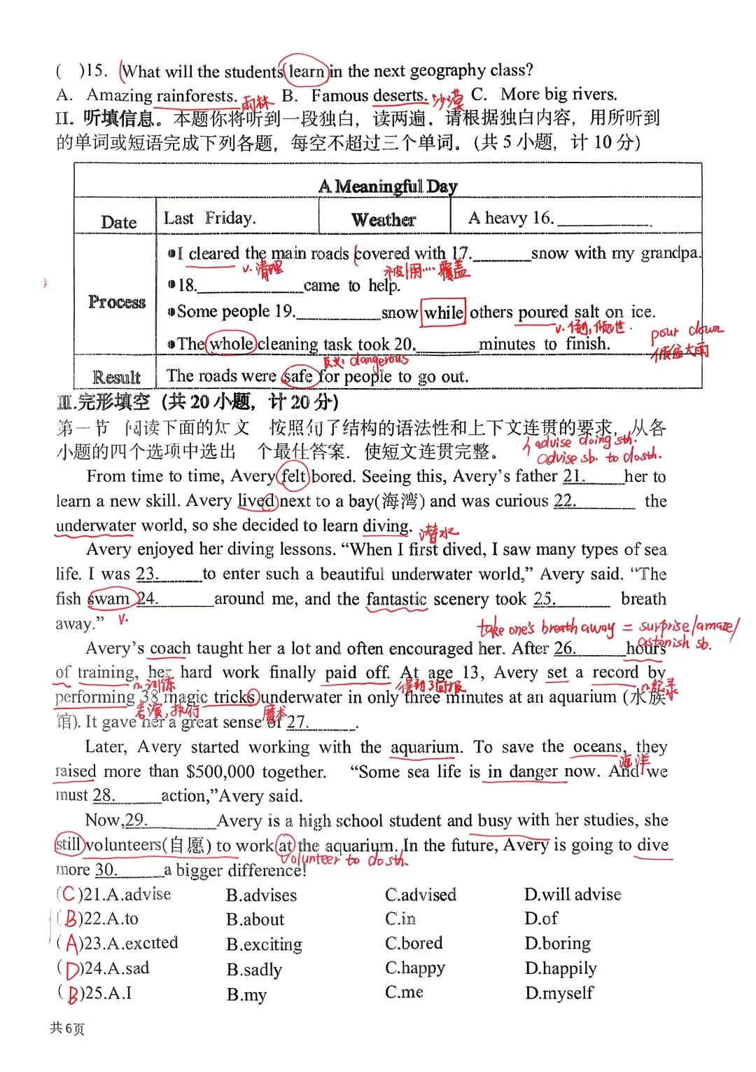 25-26学年某高新三初八下期中考试卷(笔记+参考答案) 第2张
