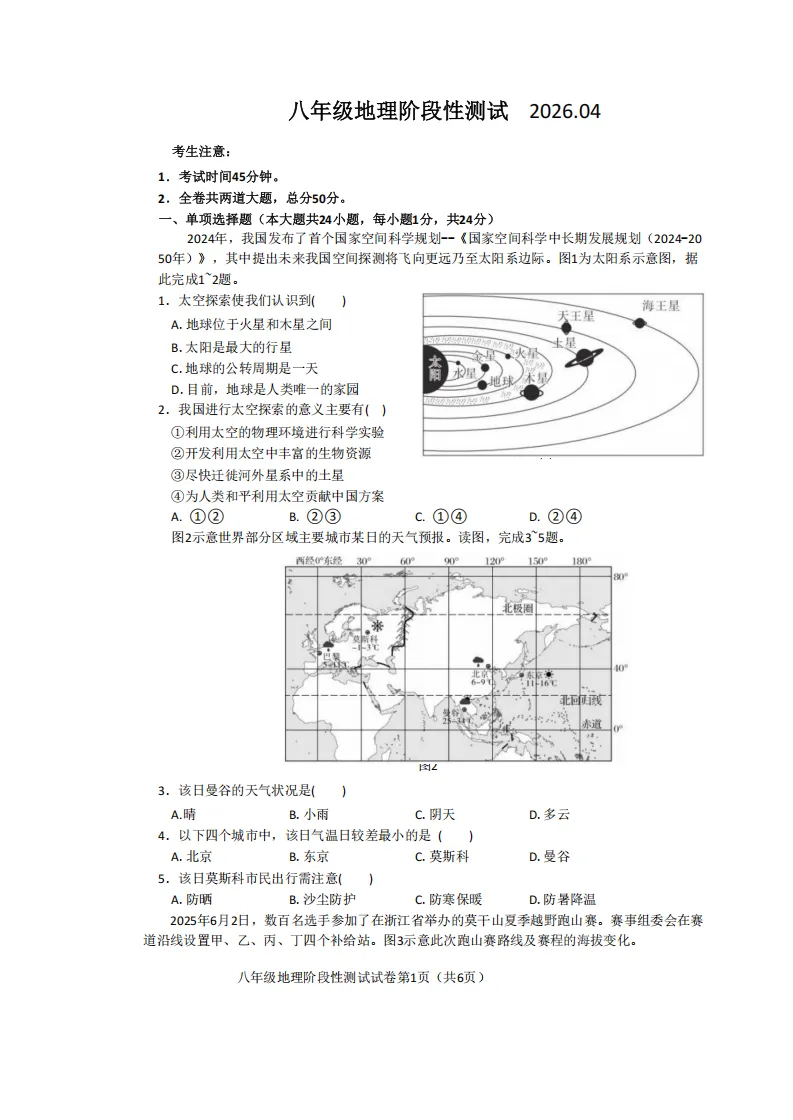 2026阿城区八年级下地理一模 试卷+答案 第2张