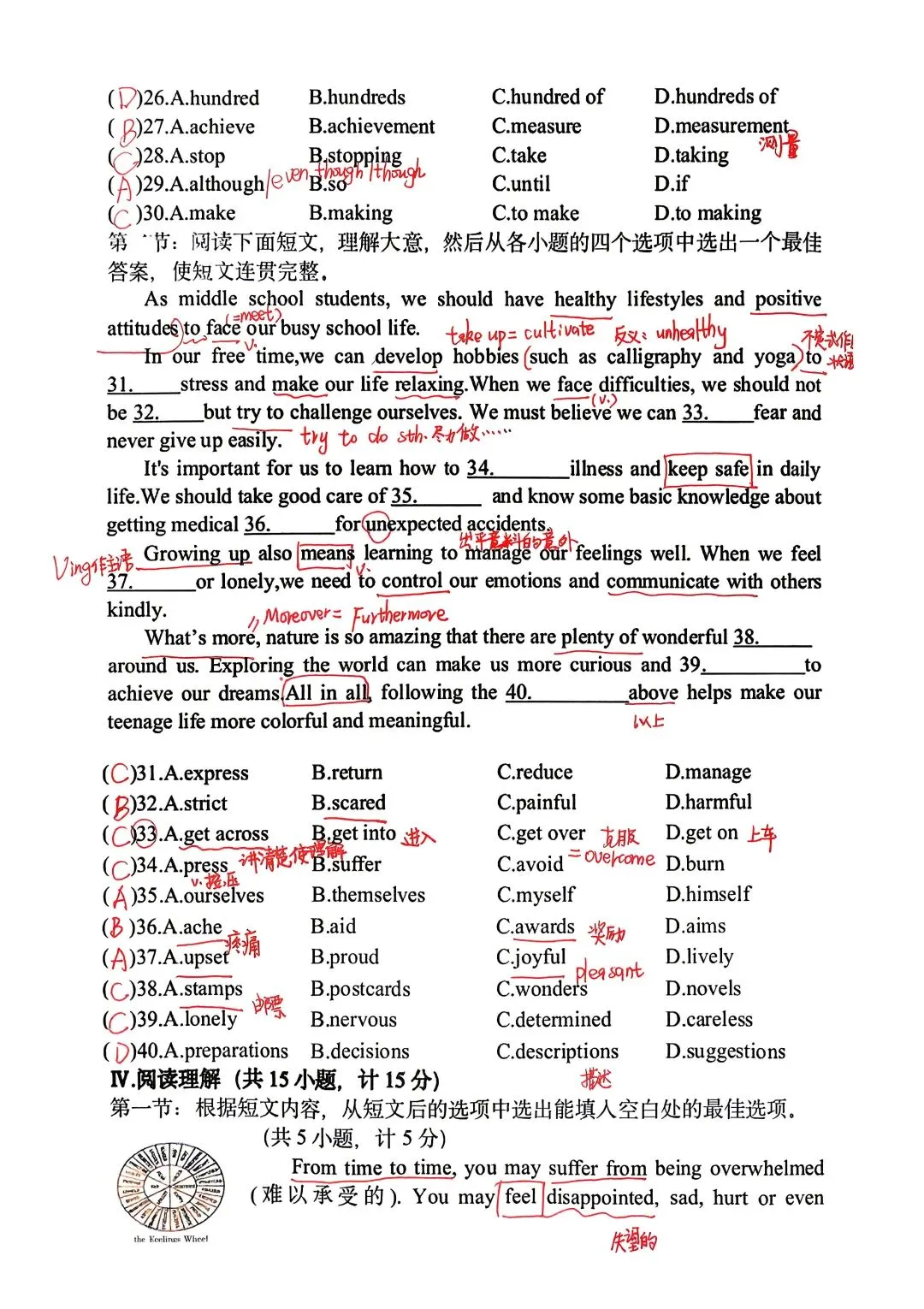 25-26学年某高新三初八下期中考试卷(笔记+参考答案) 第3张