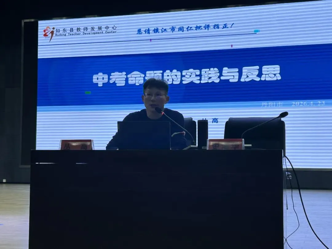 【第401期】聚焦中考 共研高效复习路径------镇江市2026届初三化学复习研讨会在我校圆满举办 第20张